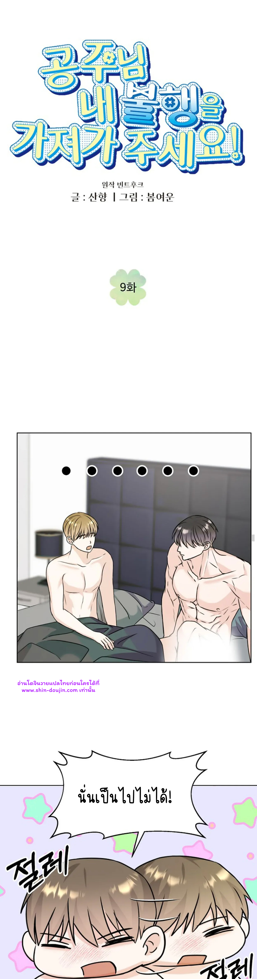 Princess-nim Please Take My Misfortune Away EP 9